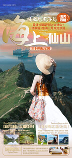 海上仙山避世悬崖海岛