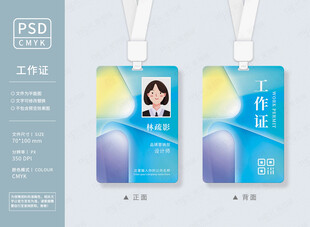 员工工作证