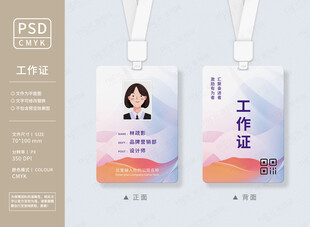 员工工作证
