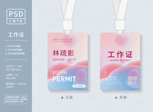 清新工作证