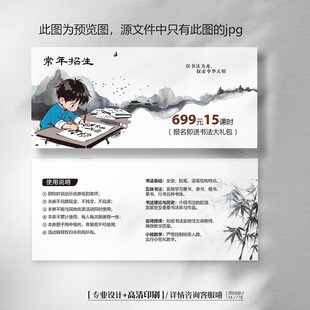 少儿书法培训班书法招生体验卡