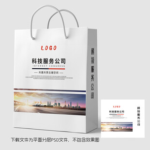科技手提袋