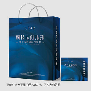 科技手提袋