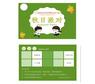 幼儿园秋日派对