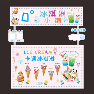 卡通冰淇淋摊位