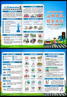 全国交通安全反思日三折页