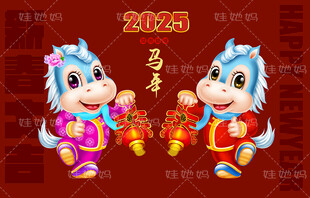 2026马年门贴