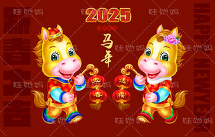 2026马年门贴