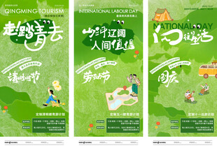 绿色环保主题宣传海报