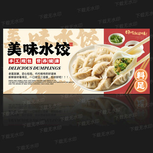 饺子海报