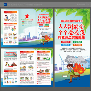 防灾减灾三折页