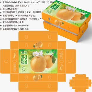 梨子盒子 秋月梨包装
