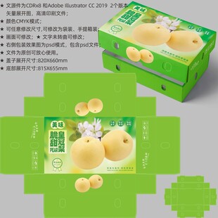 梨子包装 皇冠梨盒子