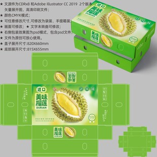 榴莲包装 水果盒子