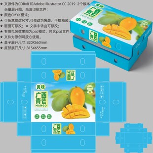 芒果包装 水果盒子