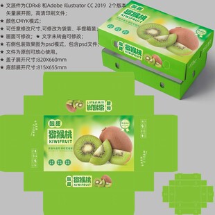 猕猴桃包装 水果盒子