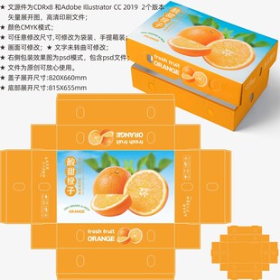 橙子包装 脐橙礼盒