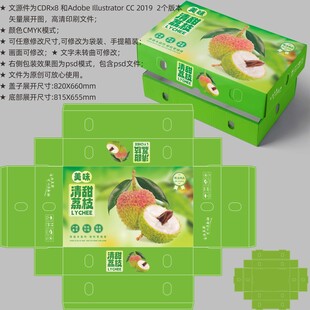 荔枝包装 妃子笑礼盒