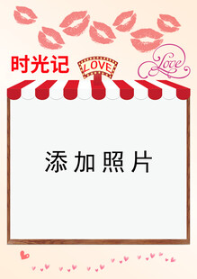 时光记忆照片添加模板