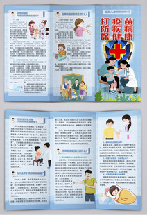 蓝色全国儿童预防接种日三折页