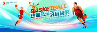 篮球海报