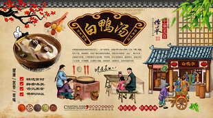 白鸭汤背景墙
