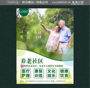 养老社区