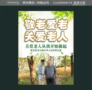 敬老爱老 关爱老人