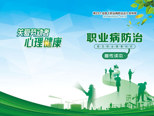 职业病防治法封面