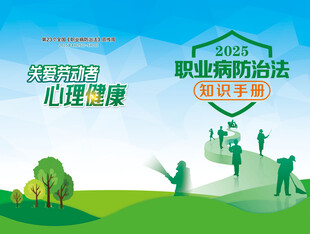 职业病防治法封面