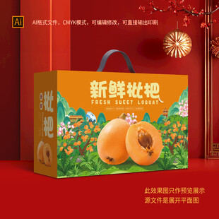 枇杷包装礼盒