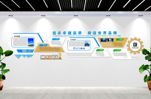 企业文化墙 公司发展文化