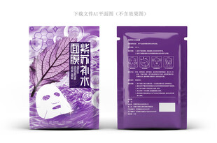 紫苏面膜设计