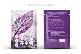 紫苏面膜盒