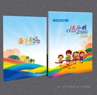 幼儿园运动会封面