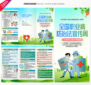 职业病三折页