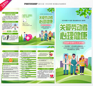 职业病防治法宣传周