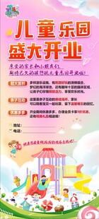儿童乐园开业展架