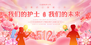 护士节表彰大会背景