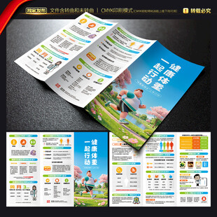 体重管理年三折页