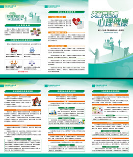 2025年职业病防治法三折页