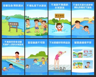 防溺水
