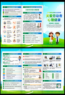 职业病防治法宣传周三折页