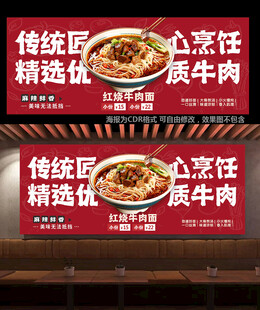 红烧牛肉面