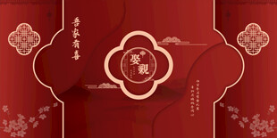 新中式结婚背景