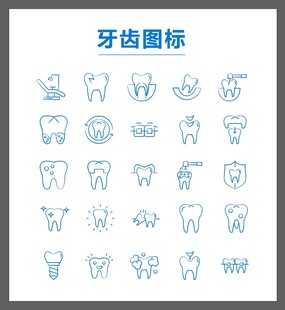 牙齿图标集合