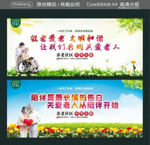 敬老爱老 文明和谐  