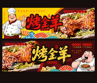 烤全羊