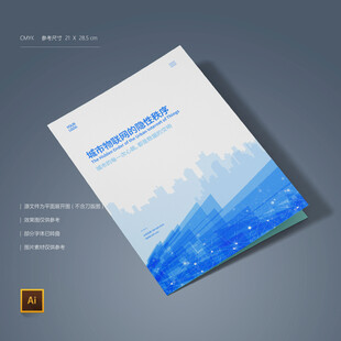 物联网画册封面