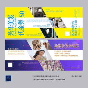 美发代金券体验券